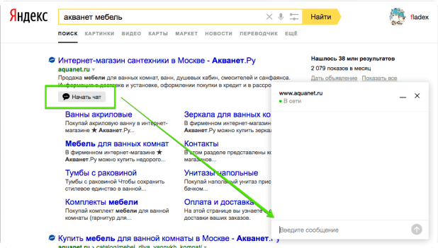 Интеграция чатов в выдачу Яндекс