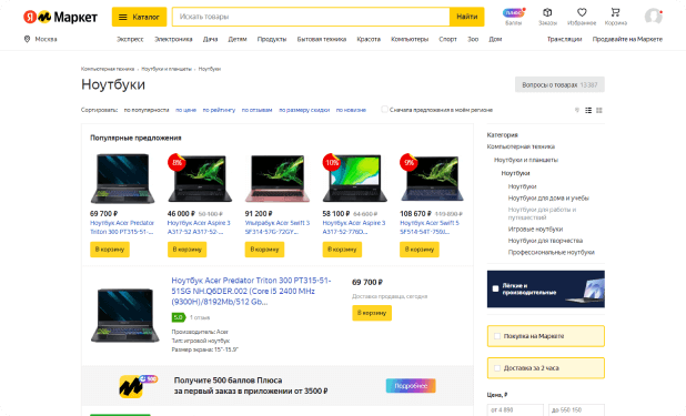 Выгружайте товары на «Яндекс.Маркет»